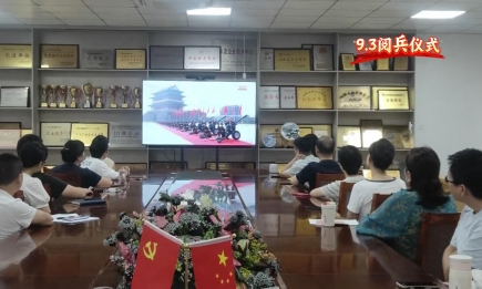 瑤海鋼構(gòu)組織員工觀看9.3閱兵儀式