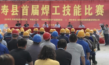 【弘揚工匠精神，爭當技能表率】壽縣首屆焊工技能大賽在瑤海鋼構(gòu)新橋加工基地圓滿結(jié)束！